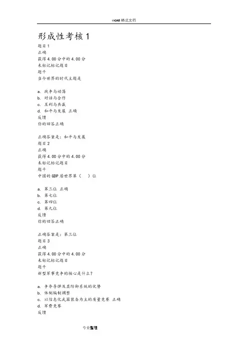 2018国家开放大学当代世界经济与政治形考答案