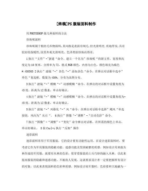[终稿]PS服装面料制作