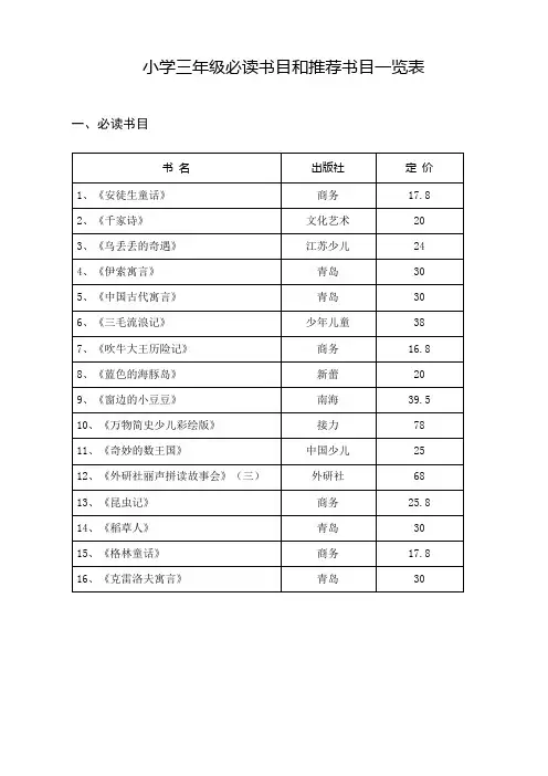 小学三年级必读书目和推荐书目一览表