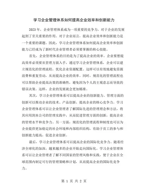 学习企业管理体系如何提高企业效率和创新能力