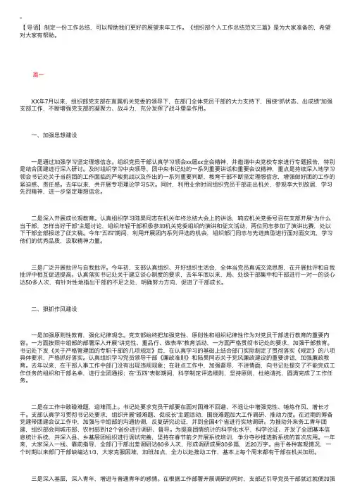 组织部个人工作总结范文三篇