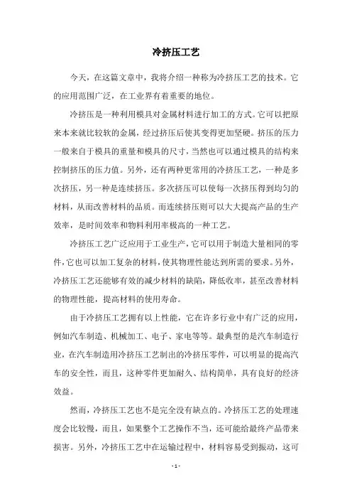 冷挤压工艺