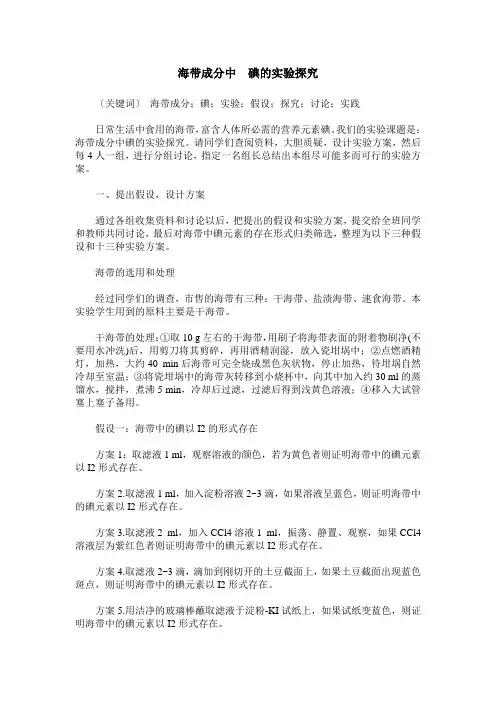 海带成分中 碘的实验探究