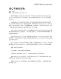 当心胃病生百病