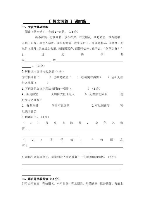 部编版语文七年级下册16课《短文两篇》课后作业试题(含答案)