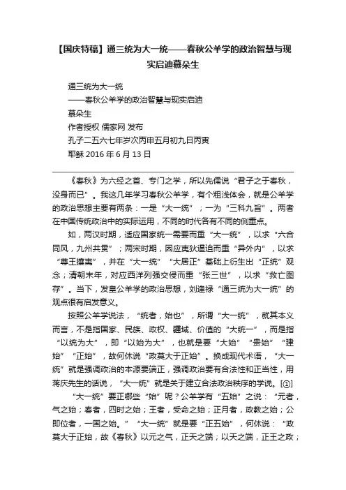 【国庆特稿】通三统为大一统——春秋公羊学的政治智慧与现实启迪慕朵生