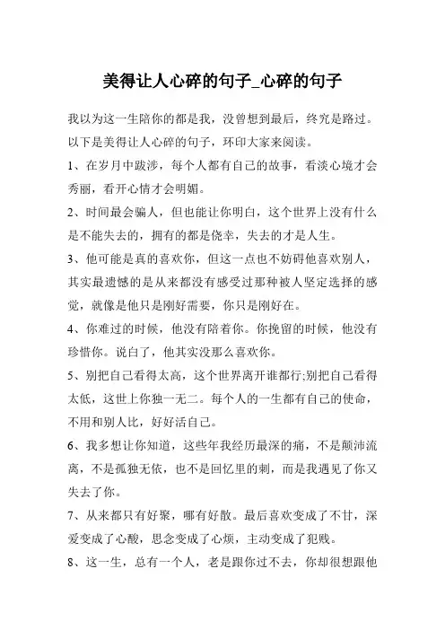 美得让人心碎的句子_心碎的句子