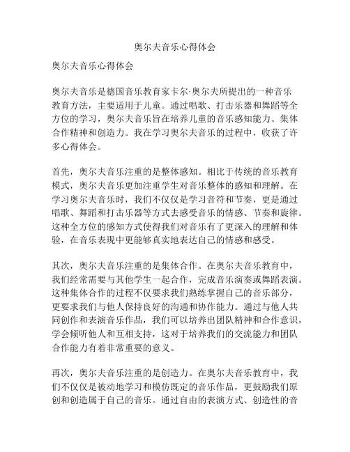 奥尔夫音乐心得体会
