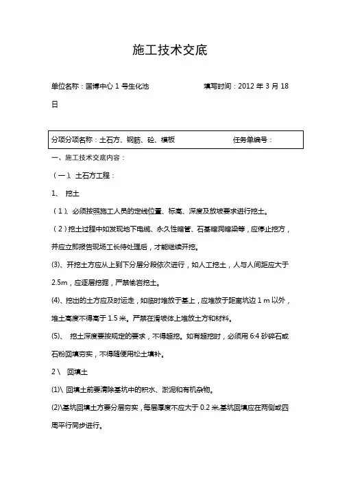 国博中心生化池技术交底