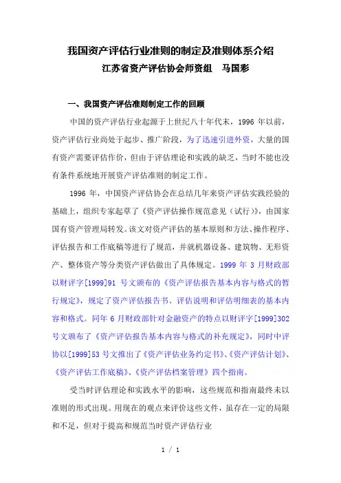 我国资产评估行业准则的制定及准则体系介绍