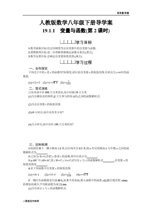 人教版八年级数学下册导学案-19.1.1 变量与函数(第2课时)(学案)
