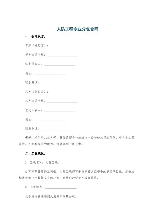 人防工程专业分包合同