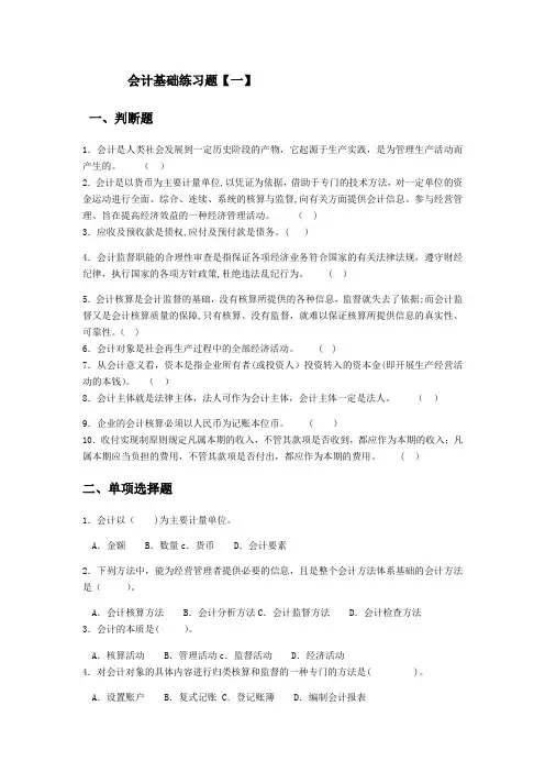 会计基础练习题