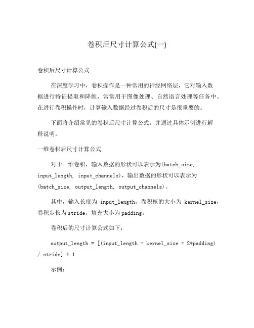 卷积后尺寸计算公式(一)