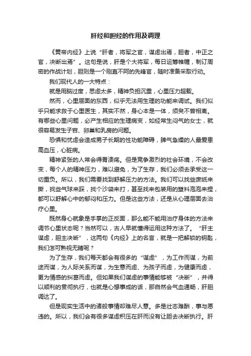 肝经和胆经的作用及调理