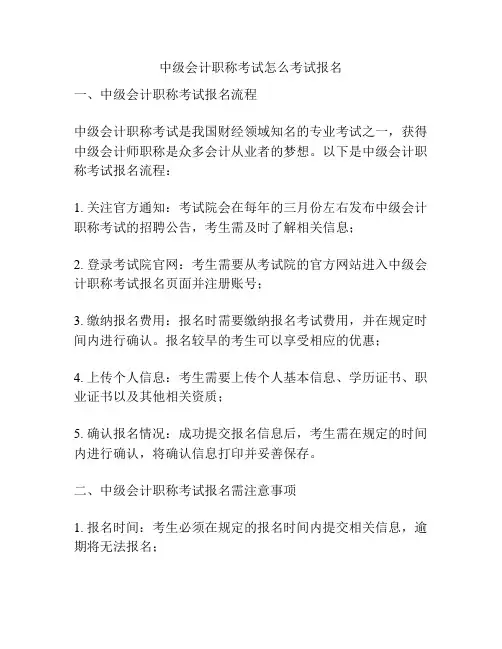 中级会计职称考试怎么考试报名