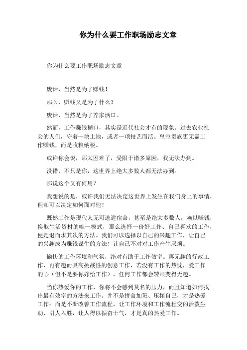 你为什么要工作职场励志文章