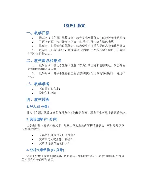 《春酒》教案