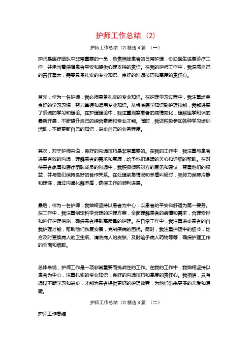 护师工作总结4篇