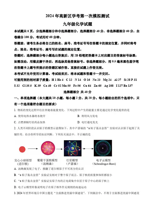 2024年山东省济南市高新技术产业开发区中考一模化学试题(原卷版)