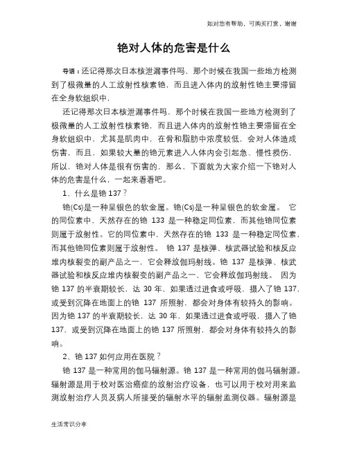 铯对人体的危害是什么