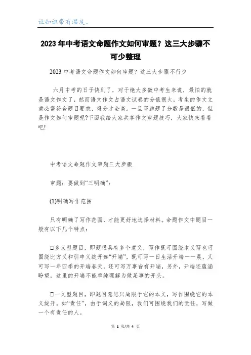 2023年中考语文命题作文如何审题？这三大步骤不可少整理