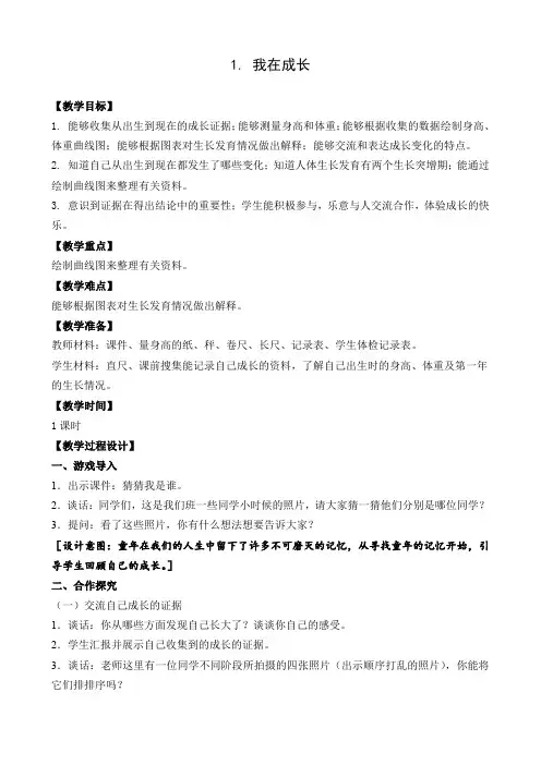 六年级下册科学教案         我在成长     苏教版
