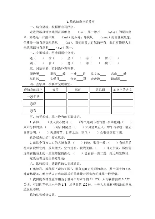 1.维也纳森林的故事练习题