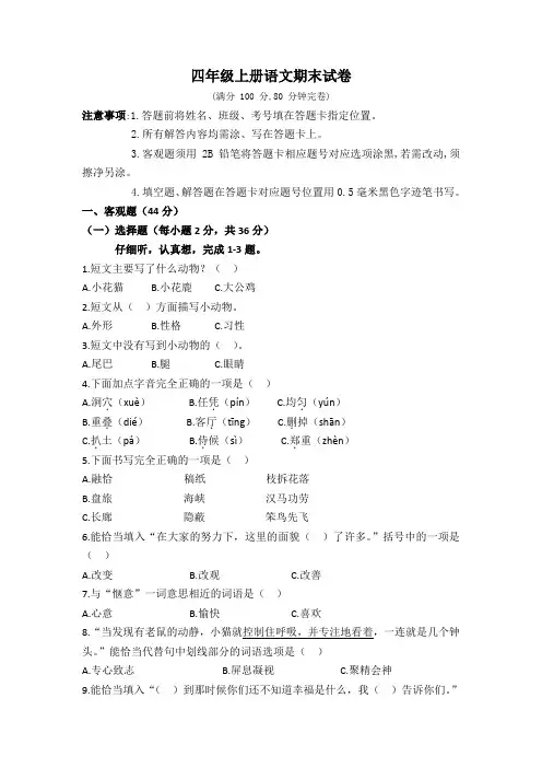 2019年人教版小学四年级上册语文期末试卷及答案