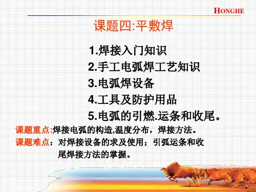 焊接课件——平敷焊