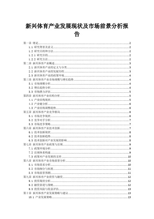 新兴体育产业发展现状及市场前景分析报告