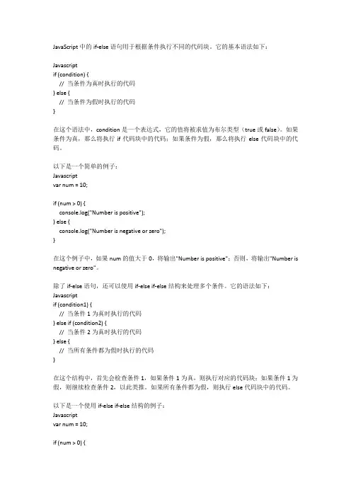 js的if else语句