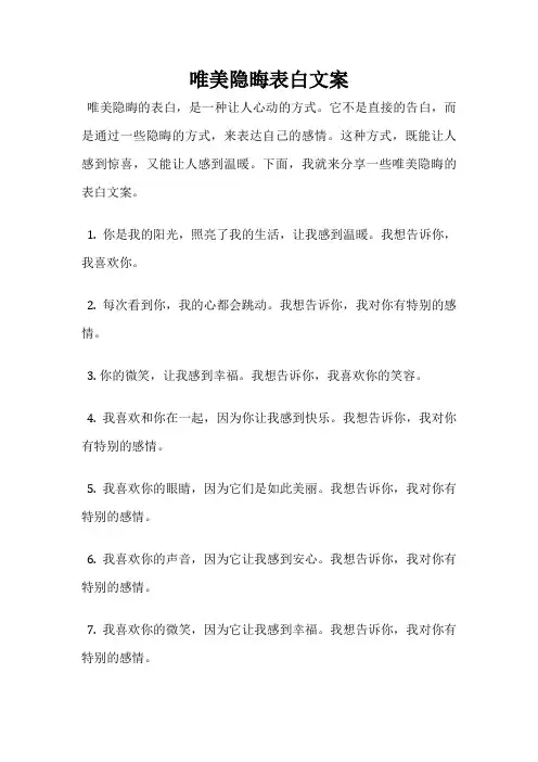 唯美隐晦表白文案