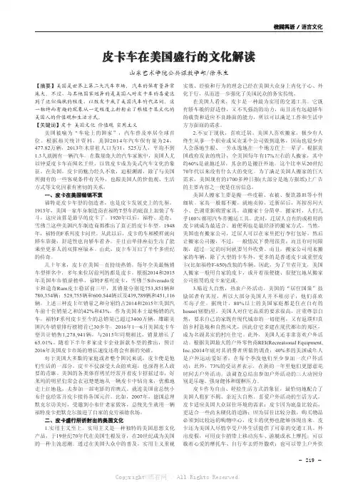 皮卡车在美国盛行的文化解读