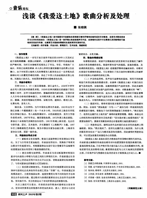 浅谈《我爱这土地》歌曲分析及处理