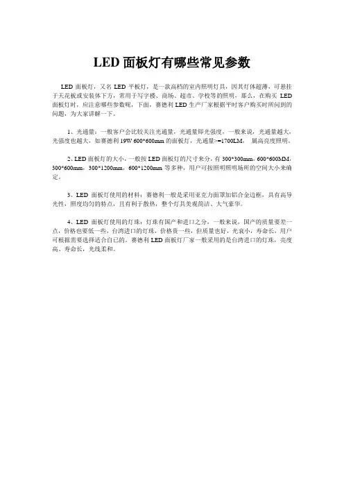 LED面板灯有哪些常见参数