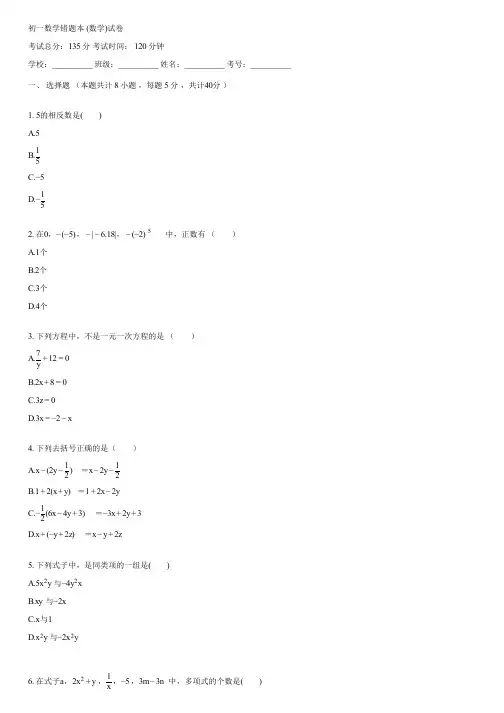 初一数学错题本 (数学)(含答案)034120