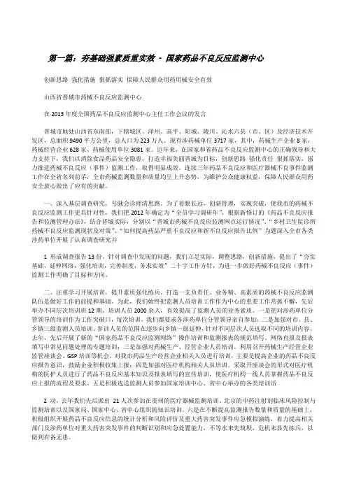 夯基础强素质重实效-国家药品不良反应监测中心[修改版]
