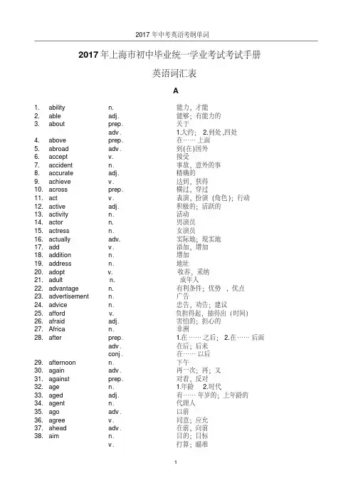 2017年上海中考英语考纲单词表汇总