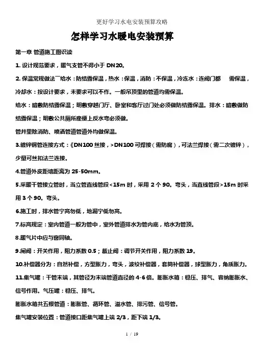 更好学习水电安装预算攻略