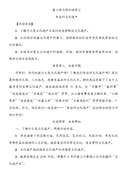 部编版2019年秋八年级语文上册教案第6单元 综合性学习