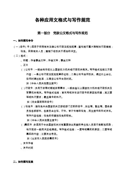 各种应用文格式与写作规范