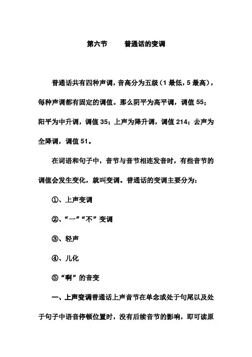 普通话变调(教案)