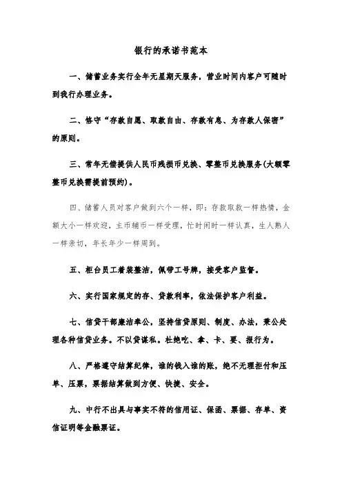 银行的承诺书范本（五篇）