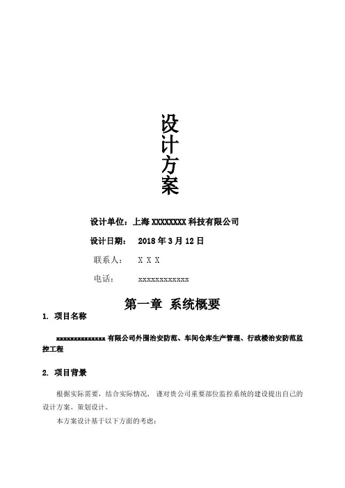 监控报价方案