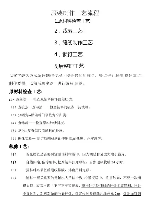 服装制作工艺流程图