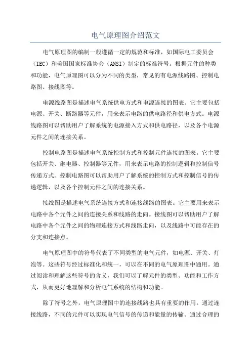 电气原理图介绍范文