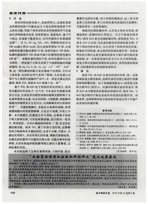“生物质活性有机液体肥料的研究”通过成果鉴定