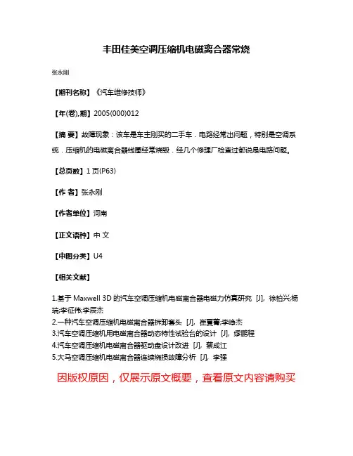 丰田佳美空调压缩机电磁离合器常烧