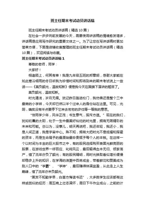 班主任期末考试动员讲话稿